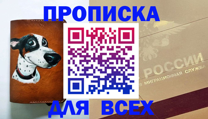 прописка гарантия в Полярных Зорях