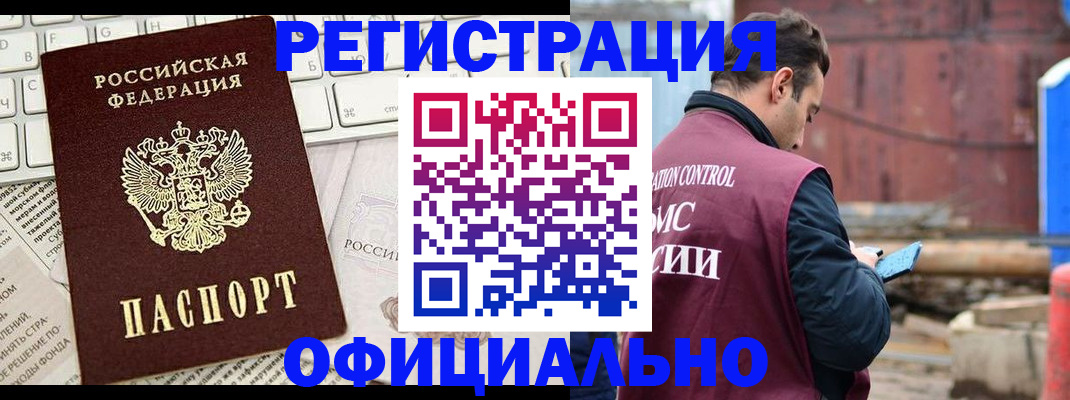 временная регистрация в квартире в Полярных Зорях