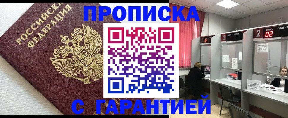 прописка в квартире в Полярных Зорях
